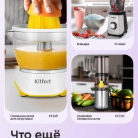 Соковыжималка для цитрусовых электрическая КТ-1119