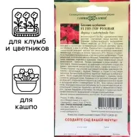 Семена комнатных цветов Бегония "Гоу-гоу", ц/п,  розовая, F1, 4 шт.