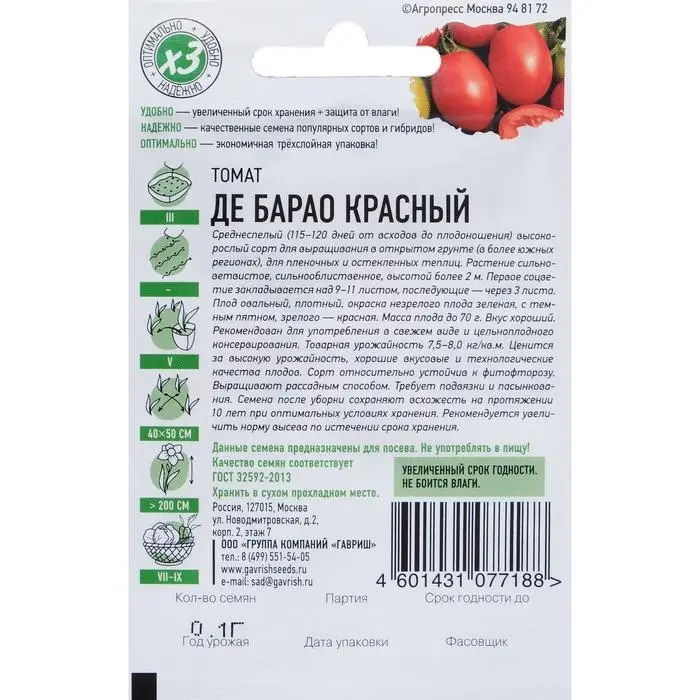 Семена Томат "Де барао" красный, среднеспелый, 0,05 г  серия ХИТ х3