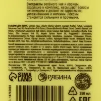 Подарочный набор &laquo;Укрепление&raquo;: шампунь 250 мл, бальзам 250 мл, URAL LAB