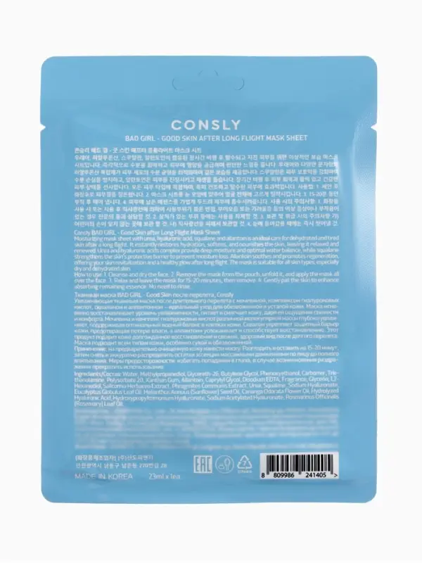 Тканевая маска увлажняющая Consly &laquo;После длительного перелета&raquo;, 23 мл