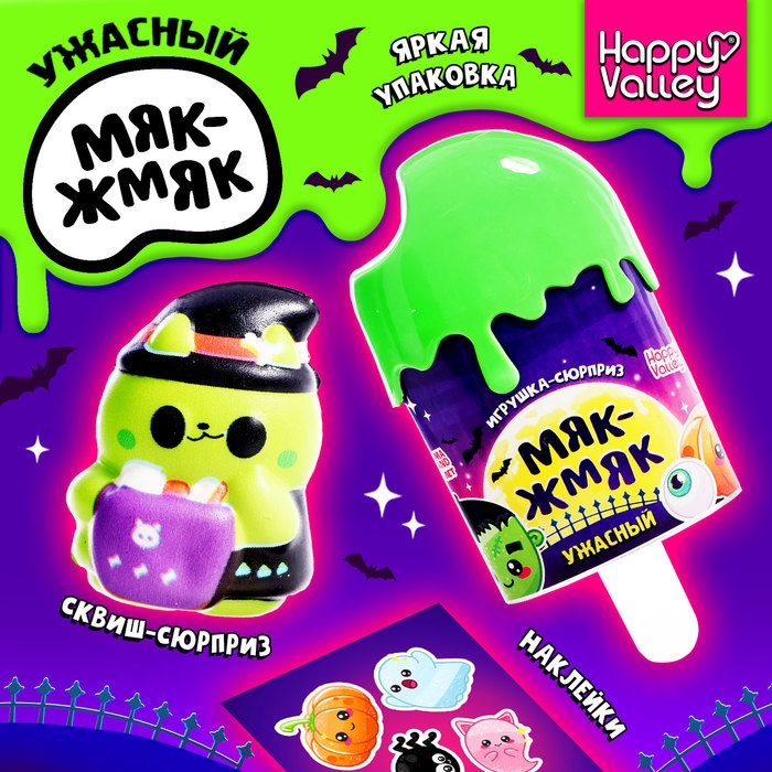 Игрушка-сюрприз &laquo;Ужасный Мяк-жмяк&raquo;, в мороженке, МИКС