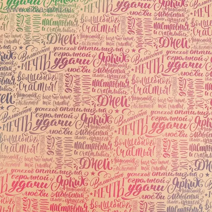 Бумага упаковочная крафтовая &laquo;Счастья&raquo;, 70 х 100 см