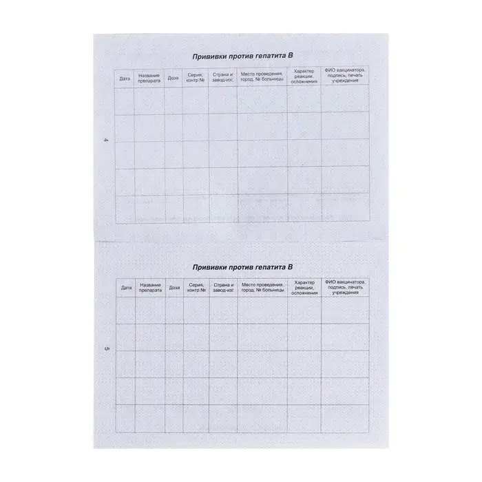 Прививочный сертификат