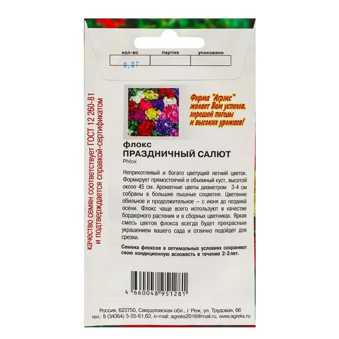 Семена цветов Флокс "Праздничный салют", 0,2 г