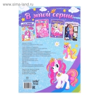 Раскраска для девочек &laquo;Мир пони&raquo;, 16 стр., А4