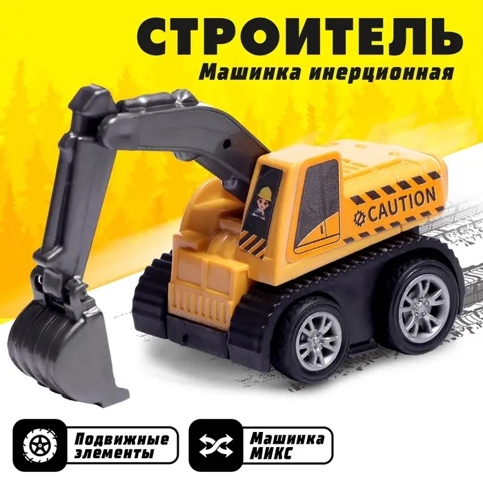 Машинка инерционная &laquo;Строитель&raquo;, МИКС