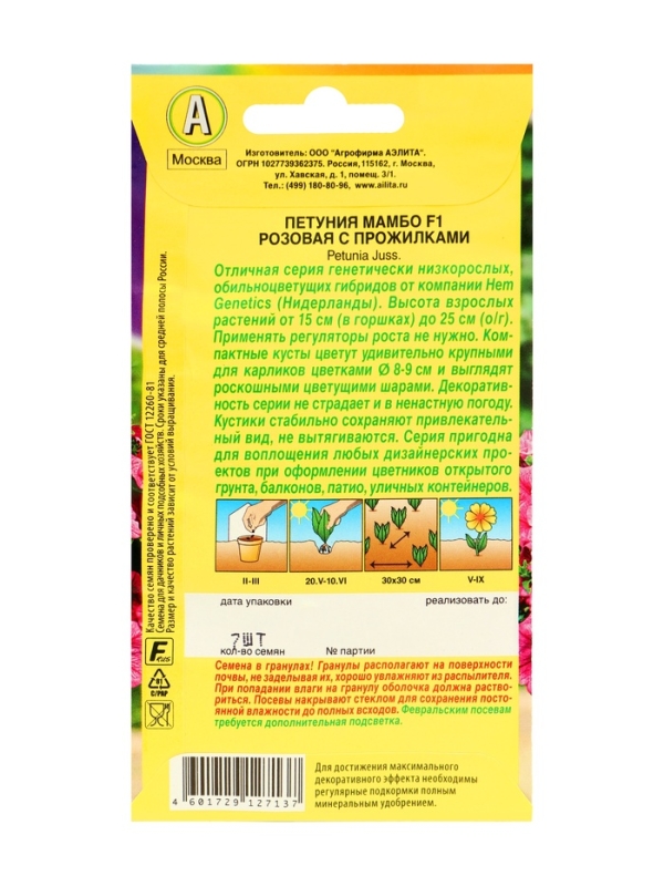 Семена Петуния Мамбо F1 розовая с прожилками многоцветковая,набор 5 шт