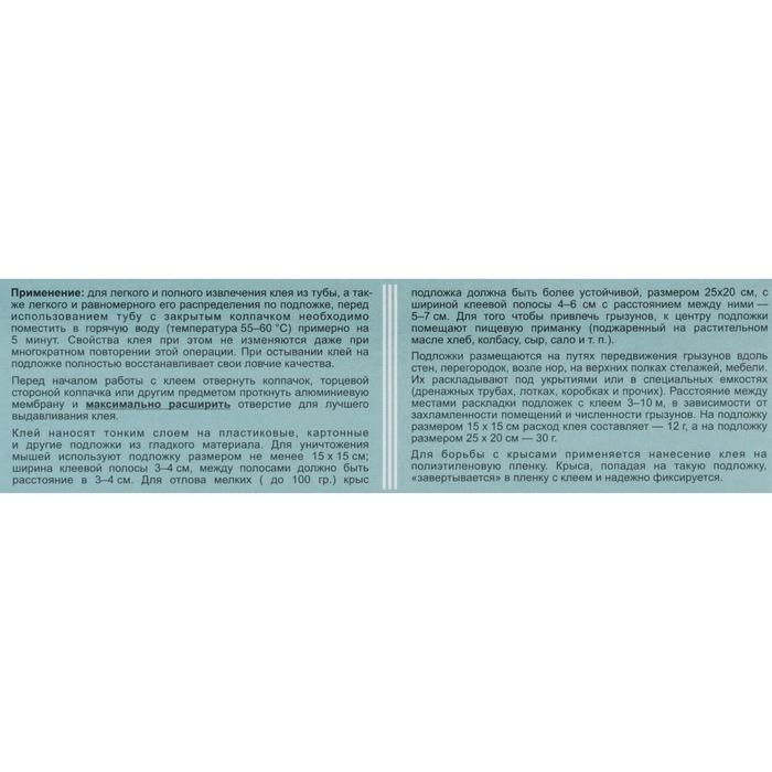 Клей от мышей Котофей, 60 г