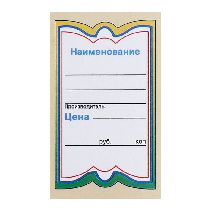 Ценник картонный 200 штук "Бабочка-8", 25 листов в наборе