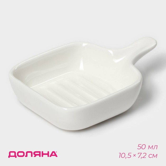 Соусник керамический с ручкой Доляна &laquo;Сковорода&raquo;, 50 мл, 10,5&times;7,2 см, цвет белый