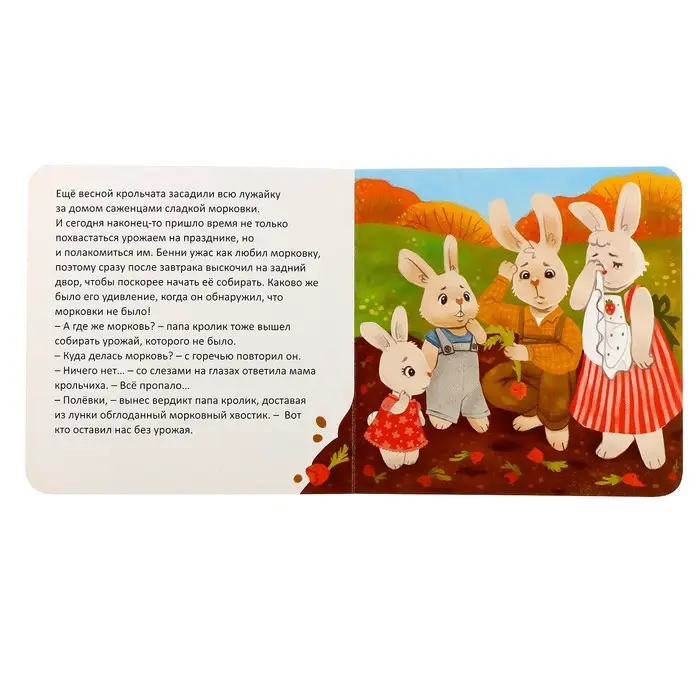 Книга картонная &laquo;Большой урожай&raquo;, 12 стр.