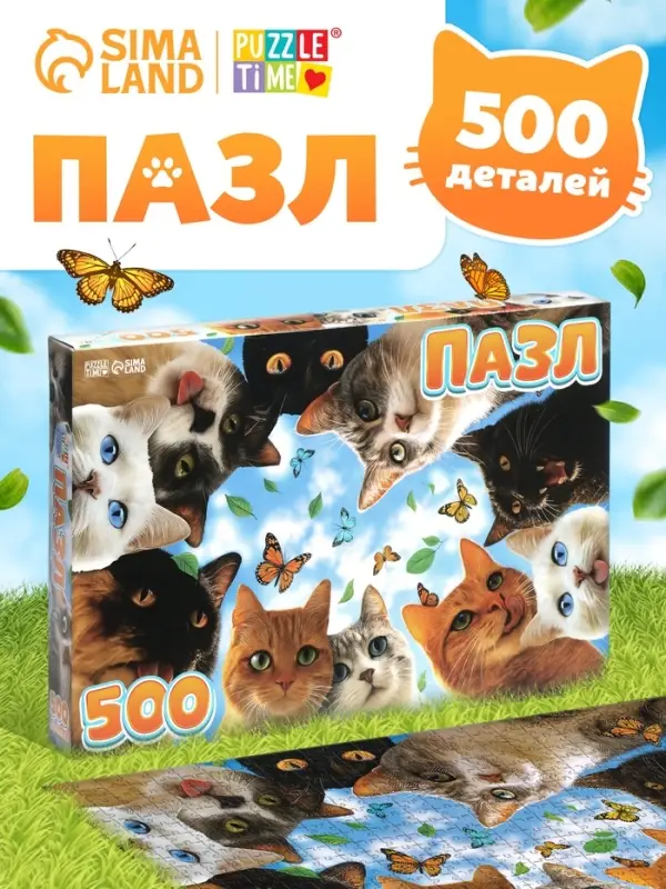 Пазл "Любопытные котики", 500 деталей