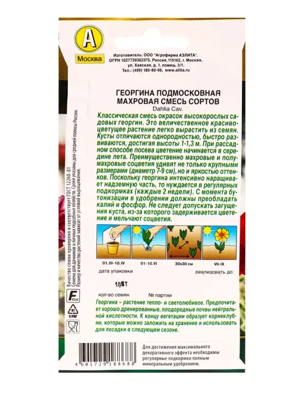 Семена цветов Георгина Подмосковная махровая, смесь сортов  Золотая серия, Ц/П,10 шт.