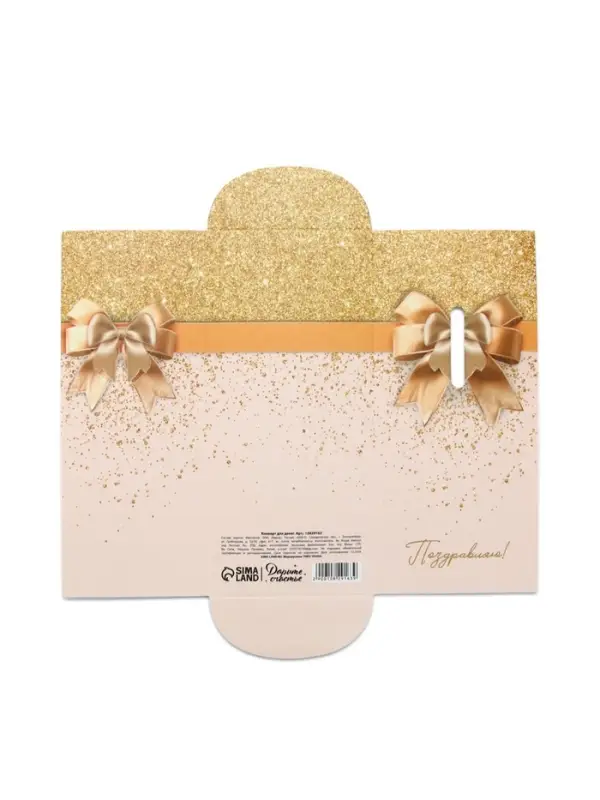 Конверт для денег &laquo;Поздравляю!&raquo;, 16.5&times;8 см