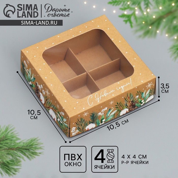 Коробка под 4 конфеты &laquo;С Новым годом!&raquo;, эко, 10.5 х 10.5 х 3.5 см, Новый год