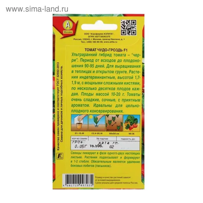 Семена Томат "Чудо гроздь" F1, ультраранний, 20 шт