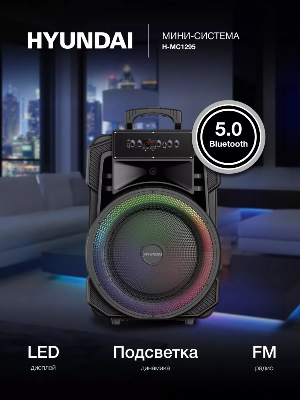 Колонка беспроводная H-MC1295 Bluetooth