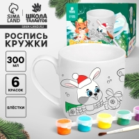 Кружка под раскраску на новый год &laquo;Весёлый праздник&raquo;, 300 мл, набор для творчества