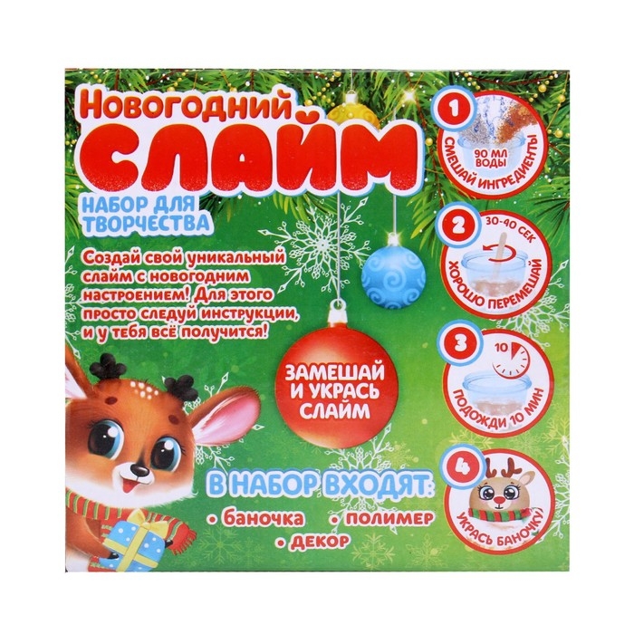 Набор для творчества Новогодний слайм &laquo;Олень&raquo;