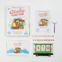 Развивающая игра &laquo;Соседи-числа&raquo;