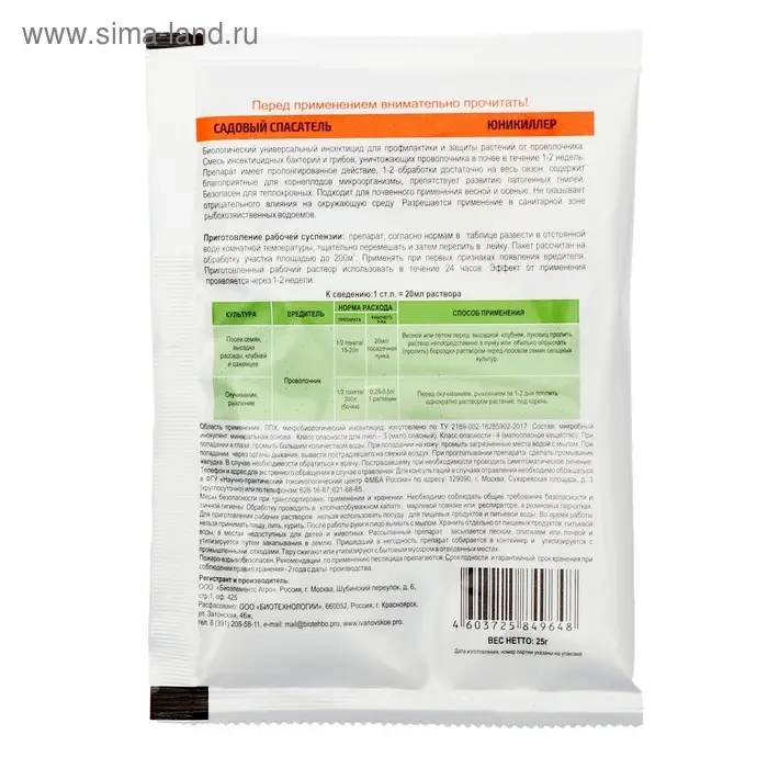 Средство от проволочника Юни-Киллер, Садовый спасатель, 25 г