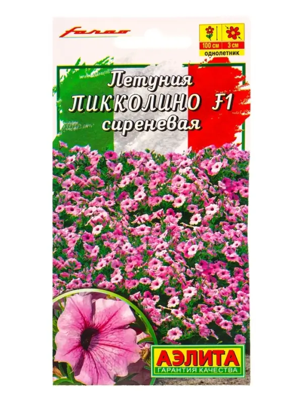 Семена цветов Петуния мини Пикколино F1 сиреневая  (драже в пробирке) С. Farao, Ц/П,5 шт.