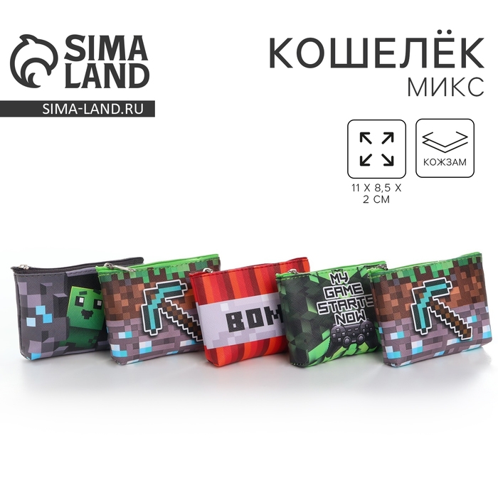 Кошелёк детский для мальчика &laquo;Пиксельный мир&raquo;, МИКС