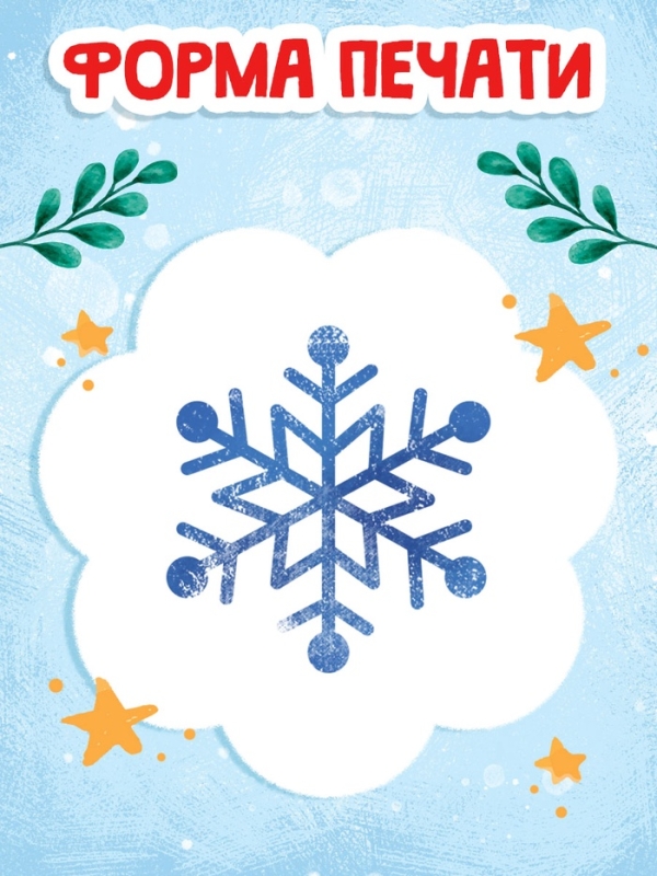 Набор детских печатей "Снежинка", голубой цвет, 10 шт.
