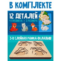 Больше-меньше &laquo;Дикие животные&raquo;