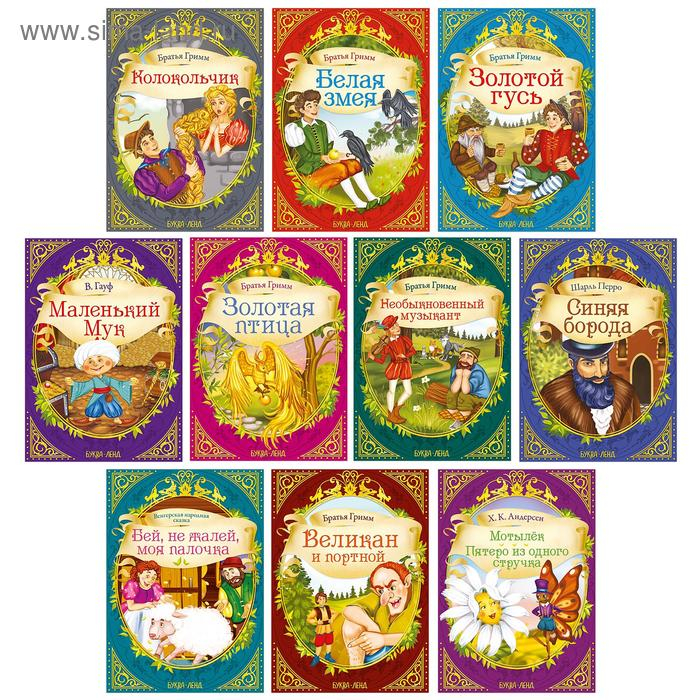 Сказки набор &laquo;Удивительные истории&raquo; 10 шт.