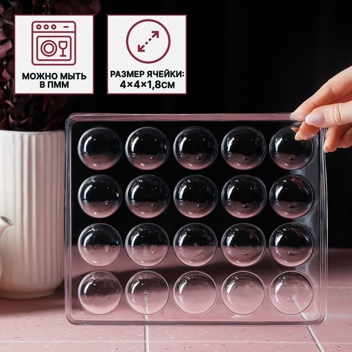 Форма для шоколада и конфет &laquo;Полусфера&raquo;, 23,6&times;18,8 см, 20 ячеек 4&times;4&times;1,8 см, цвет прозрачный