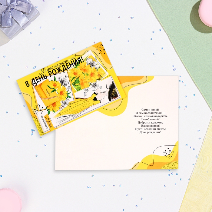 Открытка "Яркого настроения в День Рождения!" желтые цветы, 19х29 см