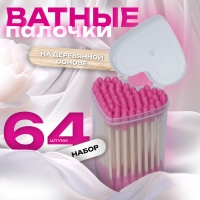 Ватные палочки на деревянной основе &laquo;Сердце&raquo;, 7 см, 64 шт, в пластиковом органайзере, цвет розовый