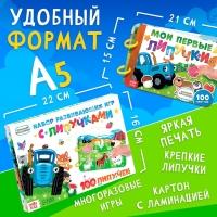 Книга большая с липучками &laquo;Синий трактор&raquo;, А5, 100 липучек