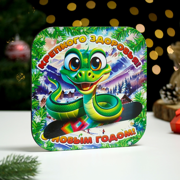 Подставка под горячее "Символ года.Крепкого здоровья" 19х19 см