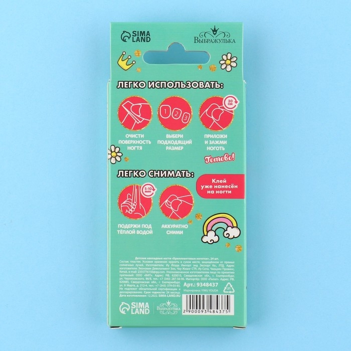 Детские накладные ногти &laquo;Бриллиантовые ноготки&raquo;, 24 шт