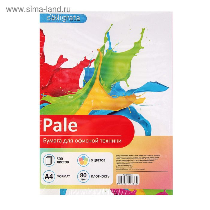 Бумага цветная А4, 500 листов Calligrata Пастель, 5 цветов, 80 г/м&sup2;