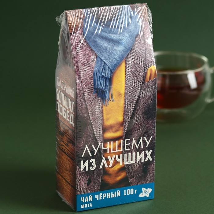 Чай чёрный &laquo;Лучшему мужчине&raquo;: с ароматом мяты, 100 г.