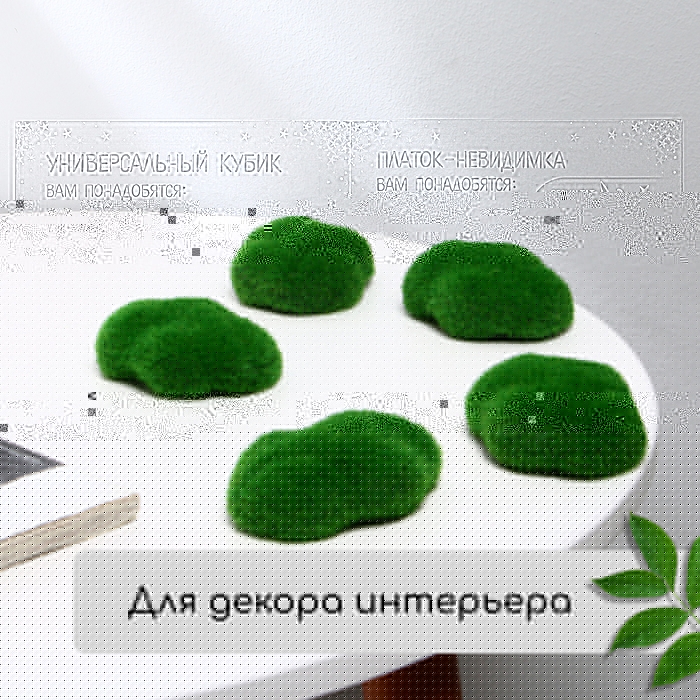 Мох искусственный &laquo;Камни&raquo;, набор 5 шт., Greengo