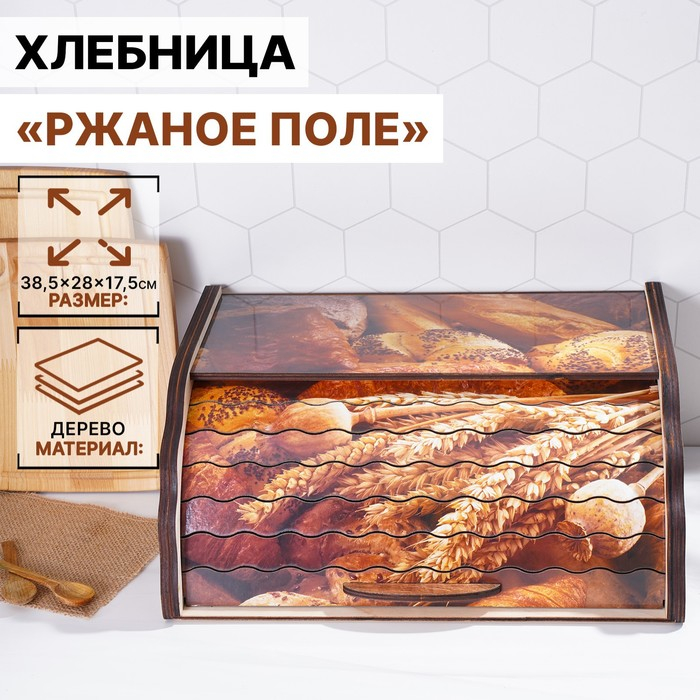Хлебница деревянная Доляна &laquo;Ржаное поле&raquo;, 38,3&times;28&times;17,3 см