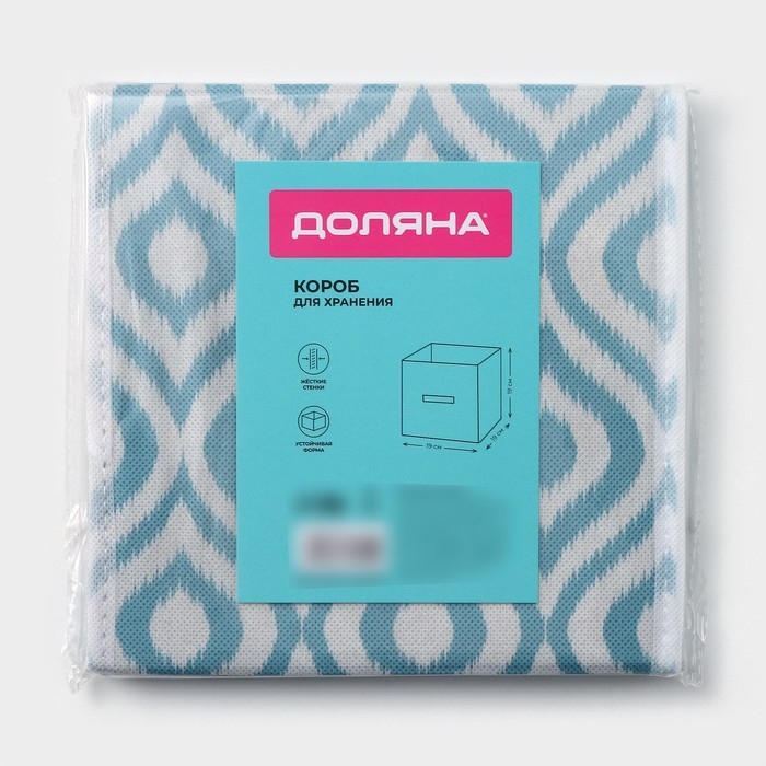 Короб для хранения Доляна &laquo;Лагуна&raquo;, 19&times;19&times;19 см, цвет бирюзовый