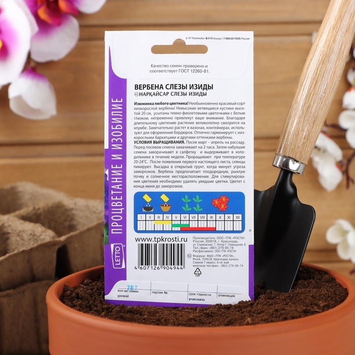 Семена цветов Вербена Семена цветов Вербена "Слезы Изиды" низкорослая, О, 7 шт