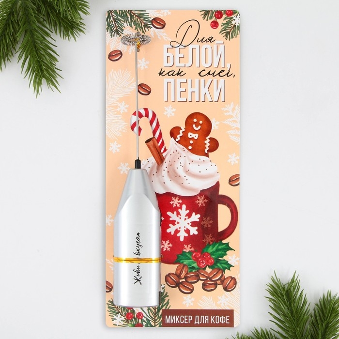 Капучинатор электрический &laquo;Для белой пенки&raquo;, модель LMR-05, 3,5 х 20 см