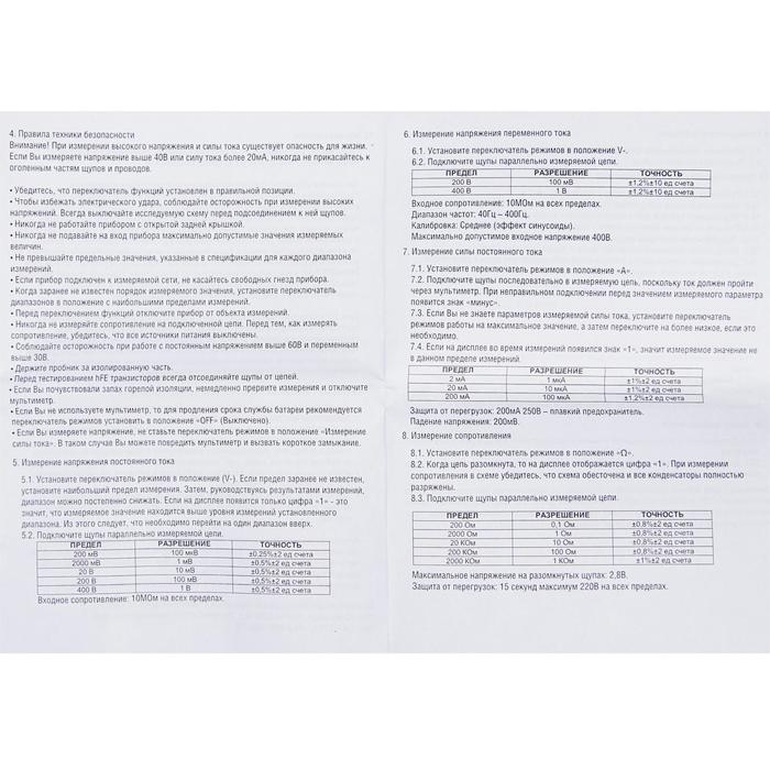 Мультиметр ТУНДРА, DT-830B, ACV/DCV, DCA, 200-2М&Omega;