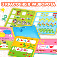 Магнитная книжка-игрушка &laquo;Цифры&raquo;, 8 стр.