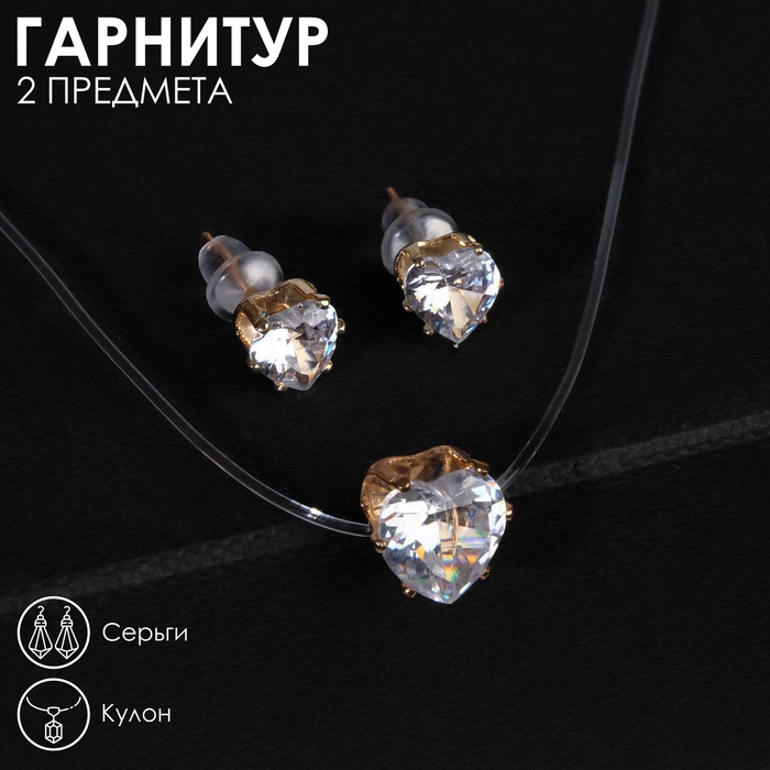 Гарнитур 2 предмета: серьги, кулон &laquo;На леске&raquo; сердечко, цвет белый в золоте, 30 см