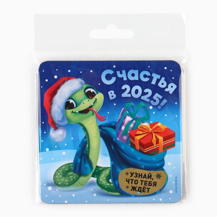 Магнит новогодний дерево со скретч-слоем &laquo;Новый год: Счастья в 2025&raquo;, 8 х 8 см