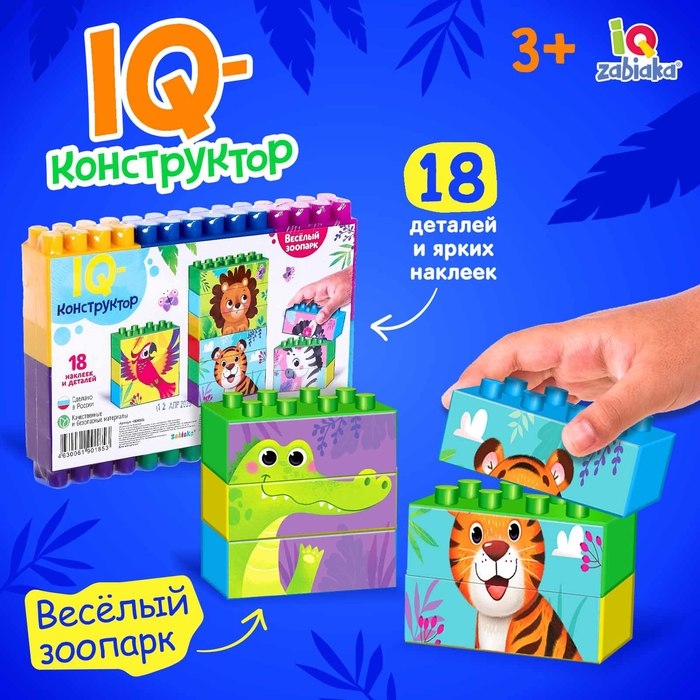 Конструктор №13 &laquo;Весёлый зоопарк&raquo;, 18 деталей, по методике Монтессори