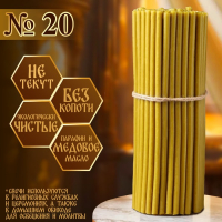 Свечи церковные медовые №20, упаковка 2кг, парафин + медовое масло